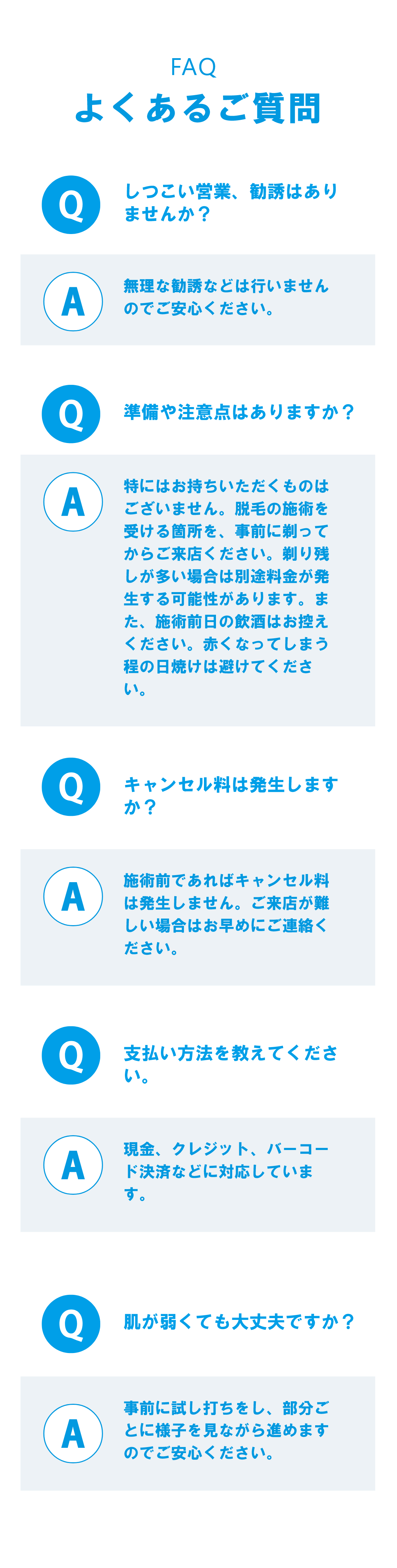 よくあるご質問