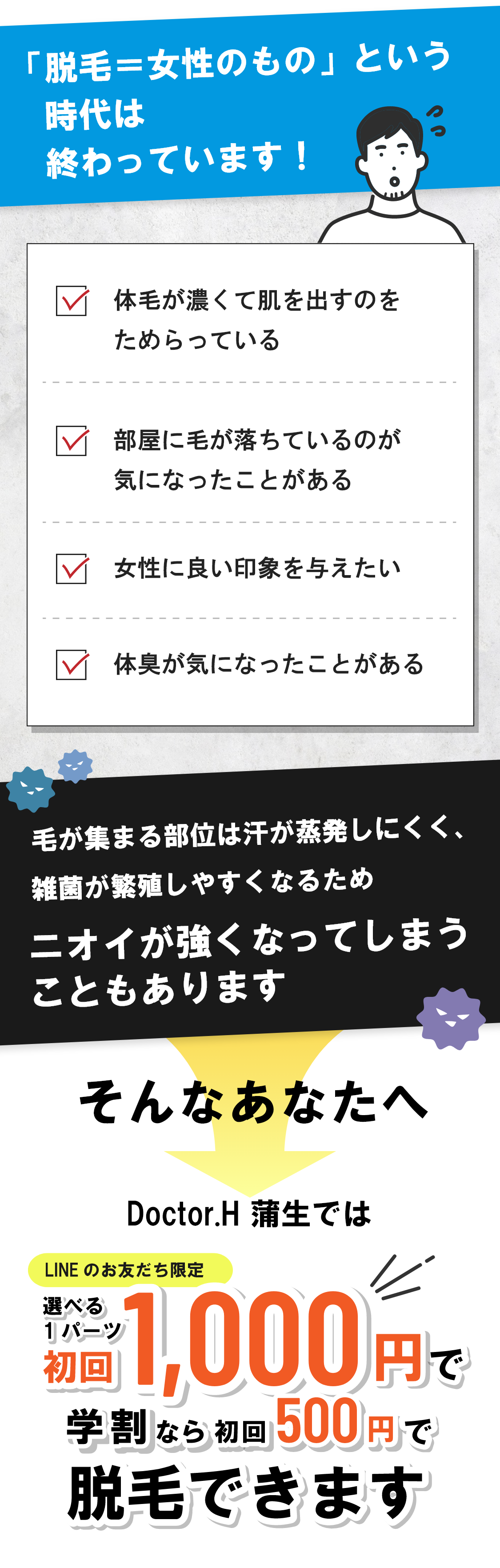 脱毛＝女性のものという時代は終わっています！